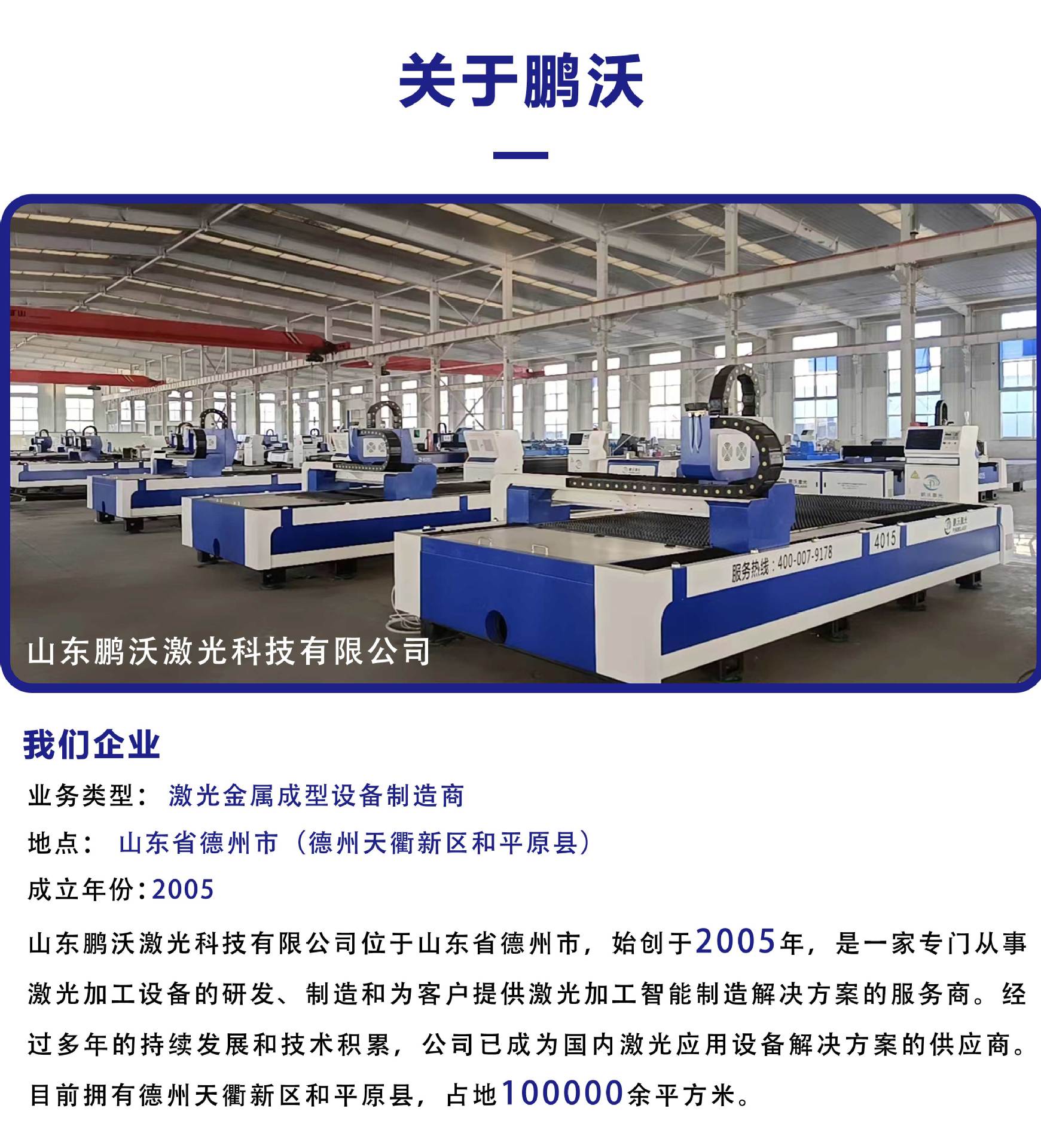 公司简介