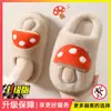 Chinelos de algodão com cogumelos para mulheres, novo estilo outono/inverno 2026, para uso interno em casa, antiderrapantes, quentes, fofos e confortáveis