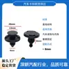 Adecuado para clips de parachoques HONDA Honda, clips populares de exportación transfronteriza para guardabarros de coche