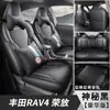 Fundas de asiento especiales para el Toyota RAV4 Rongfang 2026, aptas para todas las estaciones, cobertura total, cojines de asiento transpirables perforados