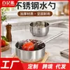 Cuchara de agua no magnética de acero inoxidable cucharón de agua cuchara de agua cuchara de agua concha de agua cocina hogar mango corto con mango diez yuanes artículos de primera necesidad diarios