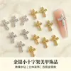 Accesorios de manicura de cruz estilo punk transfronterizos, cruz de aleación, uñas metálicas tridimensionales, decoración de uñas portátil DIY