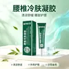 Gel Refrigerante Lumbar Cuidado Herbal Enfriador Uso Externo Gel Calmante para Cuidado Lumbar en Casa y Cuidado de la Salud Crema Venta al por Mayor