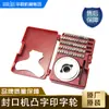 Hualian Machinery Serie 770 Accesorios de Máquina Selladora Continua Rueda de Impresión de Acero con Caracteres Convexos y Cóncavos Chinos e Ingleses Caja de Caracteres