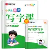 Cuaderno de Práctica de Escritura Sincronizada Hua Xia Wan Juan para Grados Uno a Seis, Edición a Todo Color