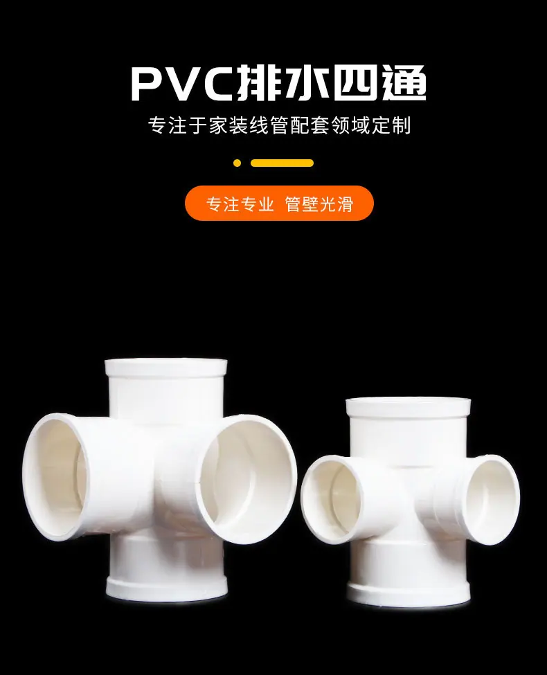 PVC排水管立体四通_01.jpg