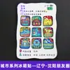 Serie Liaoning Dalian Shenyang Huludao Imán Magnético de Madera para Refrigerador Cultural y Creativo 3D Tridimensional Dibujos Animados Pegatina Magnética