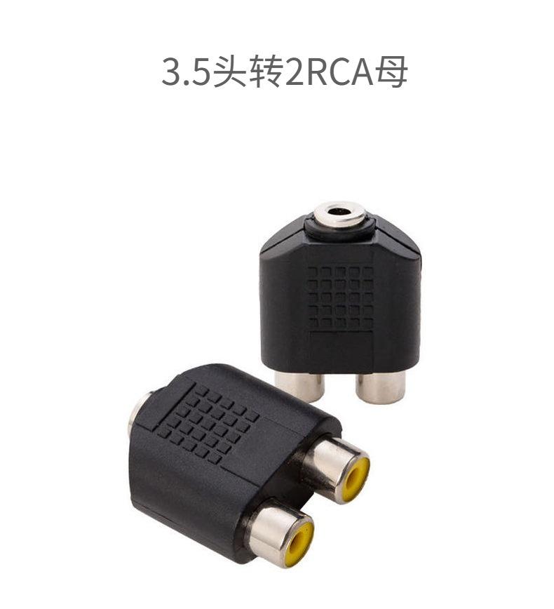 3.5头转2RCA母.jpeg