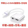 Adequado para Apple 15 Huawei tipo C Adaptador de áudio para fone de ouvido de áudio de 3,5 mm Adaptador para ouvir músicas