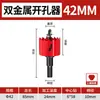 Broca para madera Tiangong, escariador bimetálico, para panel de yeso, placa de hierro, broca para madera 16-220 mm