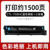 Adecuado para Cartucho de Tóner Pantum Cp1108Dn Cartucho de Tóner Impresora Todo en Uno Cp1108Adn Cartucho de Tóner Ctl-1108Hk