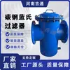 Fornecimento de Fabricantes Aço Carbono Filtro Azul Desembaçador Tratamento de Água Totalmente Automático Filtro Azul de Aço Carbono