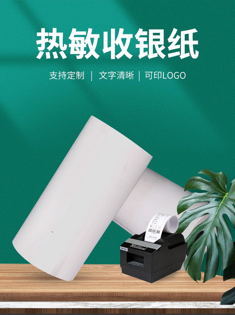 热敏收银纸-产品部分-1_01