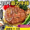 Filé Mignon Autêntico 10 Peças 20 Peças Fresco Atacado Caixa Fechada Corte Inteiro Bife para Crianças Carne Molho de Pimenta Preta Faca Garfo Panela