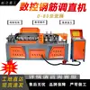Stock Disponible Máquina Rectificadora y Cortadora Automática CNC para Varilla de Acero Ingeniería de Construcción Enderezado de Varilla Enderezado Estirado Enderezado Equipo Mecánico