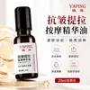 Aceite Esencial de Masaje Yaping Antiarrugas Lifting Reduce Líneas Finas, Reafirma y Mejora la Piel Seca, Hidrata e Hidrata, Venta al por Mayor y Dropshipping