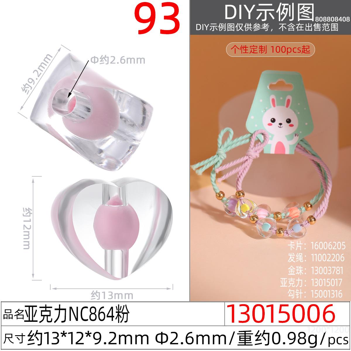 13015006#亚克力NC864 13x12x9.2MM粉