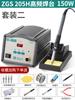 Estación de soldadura de alta frecuencia 203H temperatura constante ajustable alta potencia 150W soldador eléctrico 90W juego de hierro Luo 205H estación de soldadura para mantenimiento