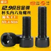 Tornillos de Cabeza Hexagonal de Alta Resistencia Grado 12.9, Pernos de Rosca Completa Extendidos, Tornillos de Cabeza Cilíndrica y Cabeza Cóncava M1.4M2M3-M16