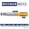 Broca de alta velocidad de acero HSS, macho de roscar de fresado completo, punta de roscar espiral con recubrimiento de titanio, para agujero pasante, taladro para cable de alimentación, m2-20mm