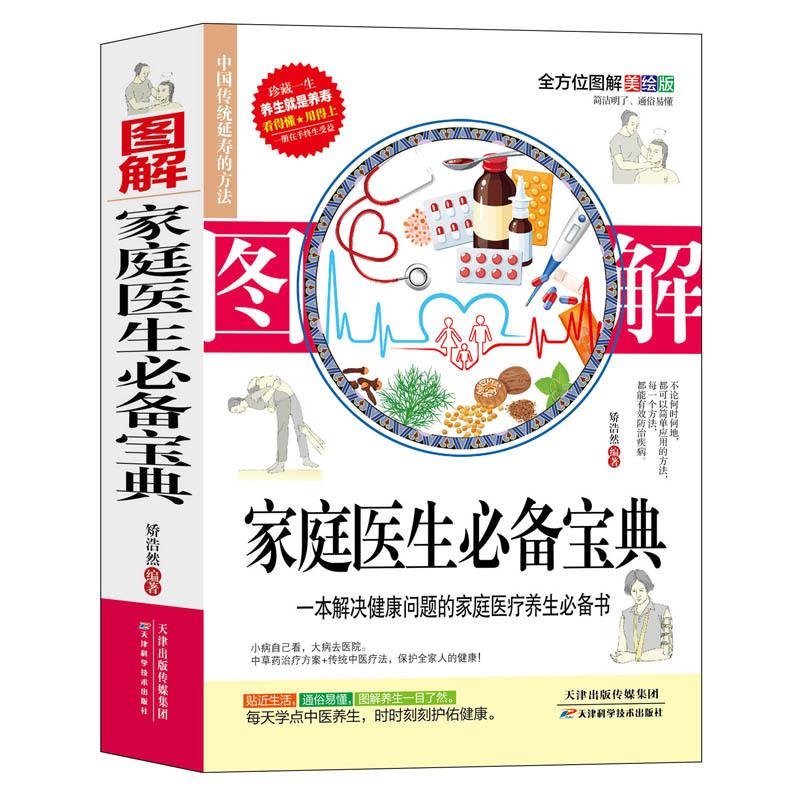 立体家庭医生