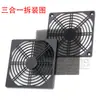 120 cubierta de red a prueba de polvo protección de ventilador de red 12CM ventilador de refrigeración tres en uno cubierta de red de filtro de plástico a prueba de polvo 12038