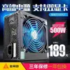 Fuente de alimentación para computadora de escritorio Jinhetian Smart Core 680GT, chasis principal con potencia nominal de 500 W, pico de 600 W, silencioso.