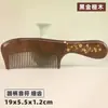 Venta Directa de Fábrica Peine de Sándalo Dorado Negro Arena Mayorista Material Completo Producción Engrosada Logo Grabado Caja de Regalo Peine Masajeador