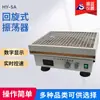 Agitador de Laboratório Orbital com Velocidade Ajustável Oscilador Multifuncional Oscilador com Display Digital Equipamento de Oscilação Multifuncional com Velocidade Ajustável