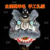 Accesorios de Danza Cabeza de León Danza del León de Foshan Danza de Doble León Tejido de Bambú Lana de Oveja Australiana León Luz Brillante León Dragón
