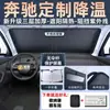 Parasol y Escudo de Aislamiento Térmico Especial para Parabrisas Delantero de Coche para Mercedes-Benz Clase Glk/Clase E/Eqb/Eqe Suv/Eqc