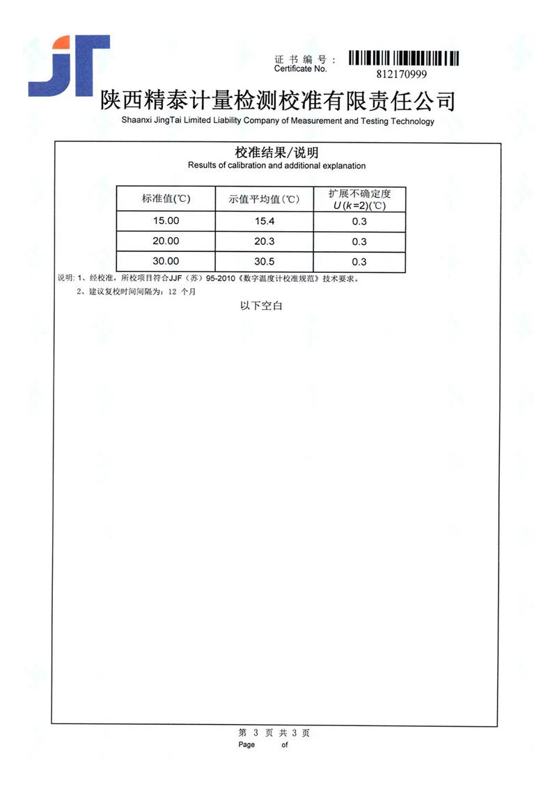 U05温度记录仪校准报告3