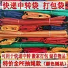 Saco de transferência expresso saco de embalagem saco logístico saco tecido espessamento aumentado mudança armazenamento saco grande Zhongtong Yuantong saco grande