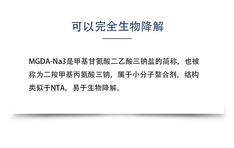 甲基甘氨酸二乙酸三钠详情_02