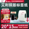 Etiqueta Autoadhesiva de Papel Couché Guangli Aili 20-25 de Ancho Adhesivo Fuerte Papel para Impresión de Pegatinas en Blanco Papel para Impresión de Códigos de Barras