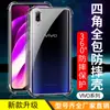 Aplicável à capa de celular vivo S12 transparente nova com quatro cantos resistentes a quedas, capa protetora macia de TPU