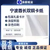 Papel Cartão Dupla Face Revestido Asian Pulp Chief 220.250.300.350.400 de Ningbo
