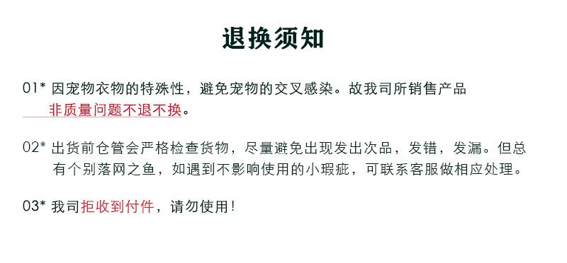 退换须知