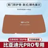Adecuado para Byd Yuan Pro Almohadilla Antipatadas para Maletero de Coche Pegatina de Protección Anticolisión para Portón Trasero Protección Antideslizante Interior