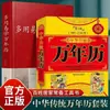 Calendario Perpetuo de Costumbres Folclóricas Tradicionales Chinas, Almanaque Viejo, Festivales Folclóricos, Cultura Folclórica Feng Shui, Edición Original Completa, Libro de Estilo Antiguo