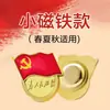 Emblema de Fiesta Estándar Aleación de Zinc Imán Fuerte Broche Resistente a la Decoloración Chapado en Oro Insignia de Miembro de Fiesta Imán Fuerte para Fijación Magnética Departamental