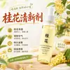 Ambientador de Osmanthus con Fórmula de Extracto Fresco de Osmanthus para Desodorizar, Eliminar Olores y Fragancia Duradera, Específicamente para Uso en el Hogar y la Sala de Estar