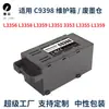 Adecuado para Tanque de Tinta Residual Epson C9398 Cartucho de Tinta Residual L1350 L3366 L3367 L3369 L5398