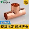6.35-67 cobre diámetro grande y pequeño soldadura en T tres vías accesorios de plomería para refrigeración y aire acondicionado cabezal reductor