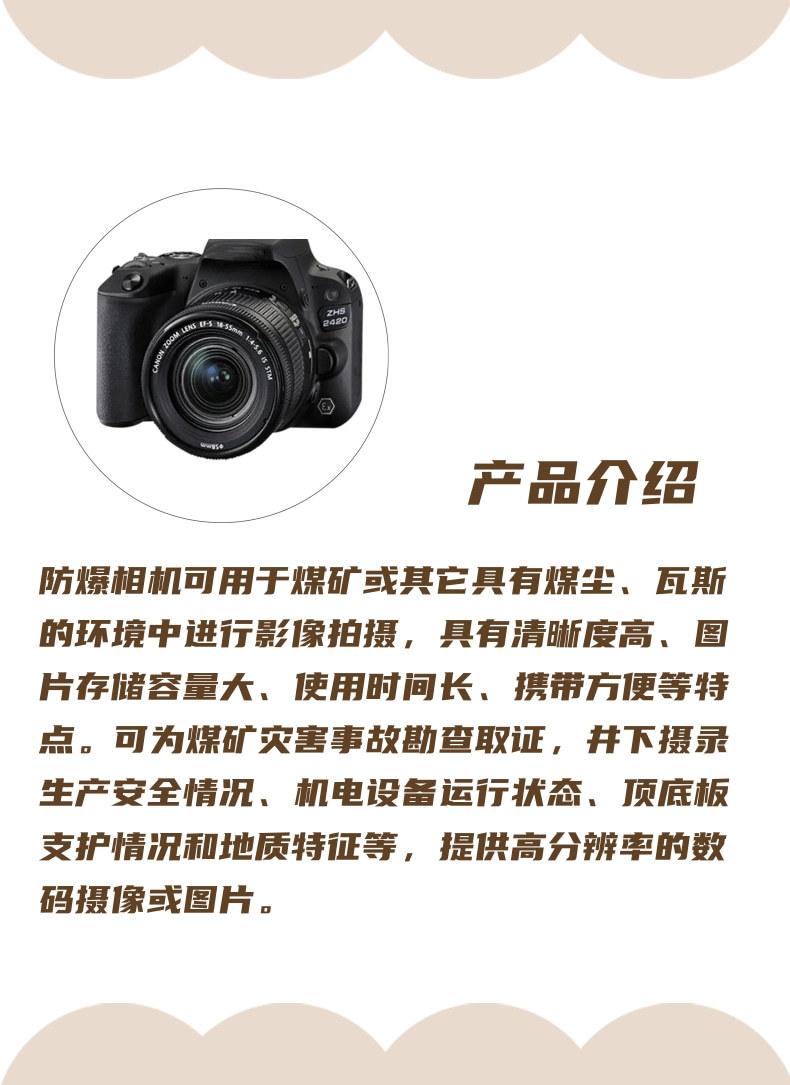 防爆相机1_2@凡科快图