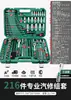 Kit de Reparación de Automóviles de Grado Profesional Pioneer, Mantenimiento de Automóviles, Dado de Acero al Cromo Vanadio, Llave de Carraca, Herramienta Combinada para Reparación de Maquinaria