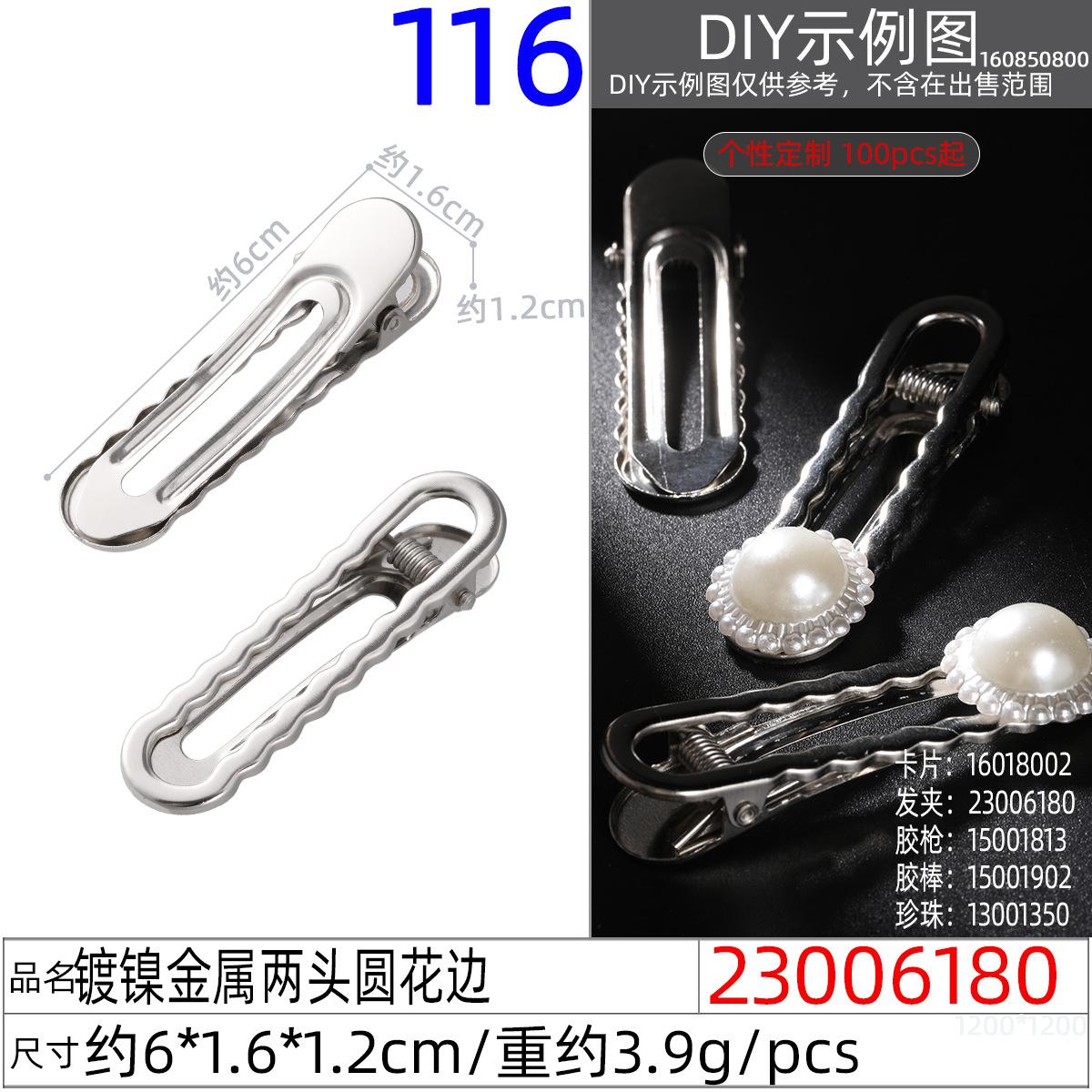 23006180#镀镍金属两头圆花边
