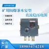 Fuente de Alimentación CC Regulada a Prueba de Explosiones y de Seguridad Intrínseca Kdw660/12B para Minería en la Calle Norte de Nanjing