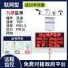 Sistema de Monitoreo del Yangtze Sitio de Construcción Ambiente Aire Ruido Decibel Polvo Pm2.5 Gas Detector en Línea en Tiempo Real