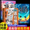 Gana de Cómic Auténtico con Pensamiento Innovador + El Mejor Libro de Crecimiento Personal para Niños Que Cambia el Destino de los Niños